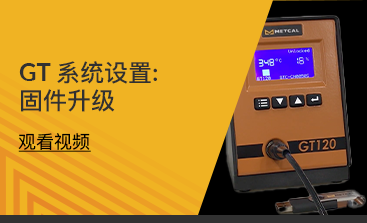 chinese-metcal-gt-landing-page-upgrading-firmware-367x223