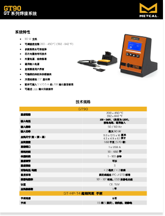 GT90技术参数 GT90技术参数